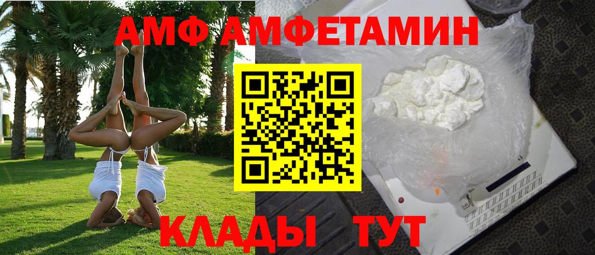 Amphetamine Розовый Знаменск