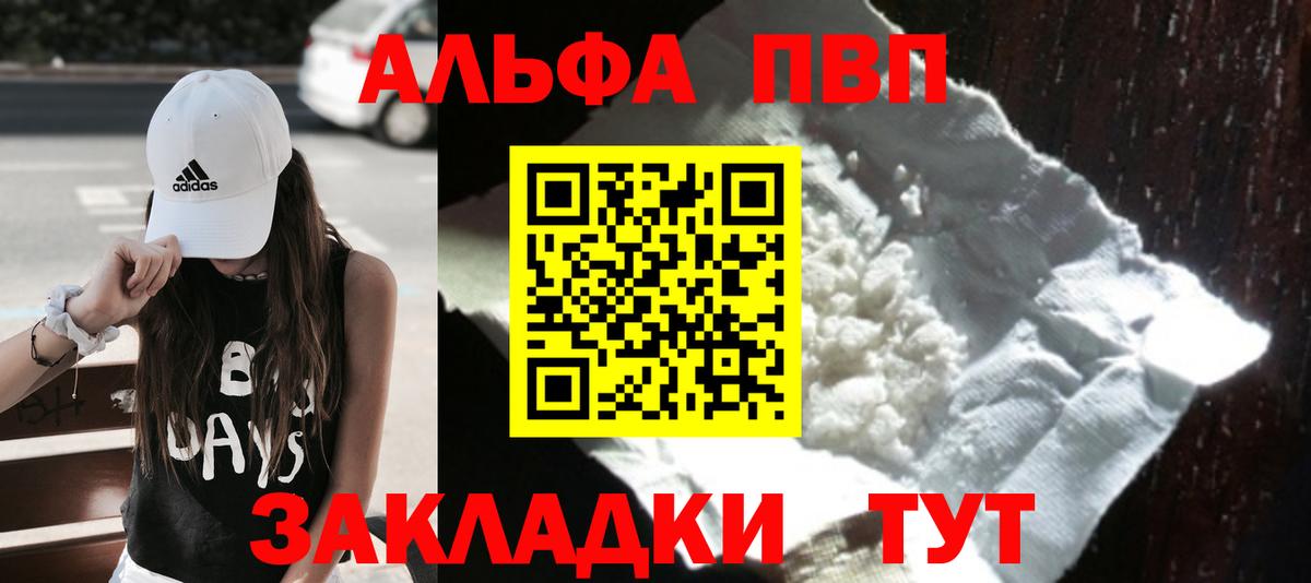 Знаменск  A PVP Crystall  Вход с VPN  APVP Соль 