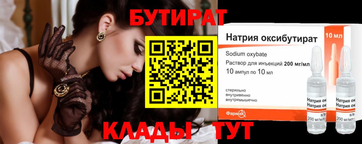 БУТИРАТ оксана Знаменск