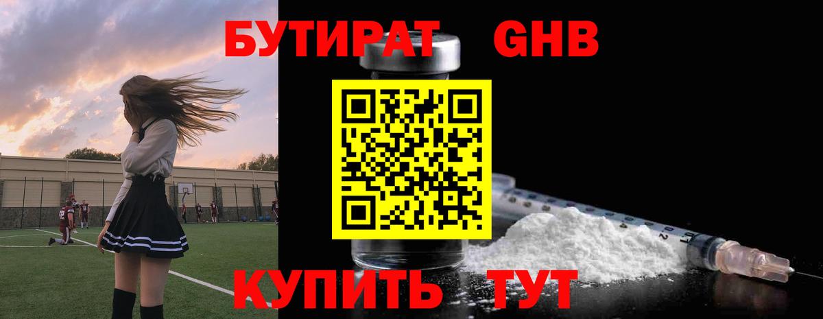 БУТИРАТ  Бутират оксана  Вход с VPN  Знаменск 