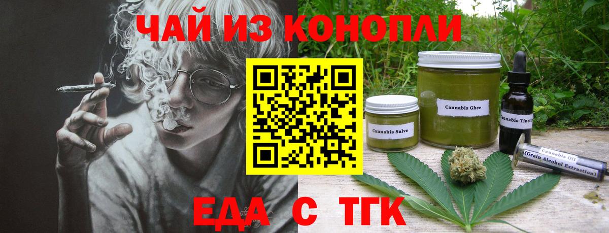 Знаменск  Печенье с ТГК конопля  Вход с VPN 