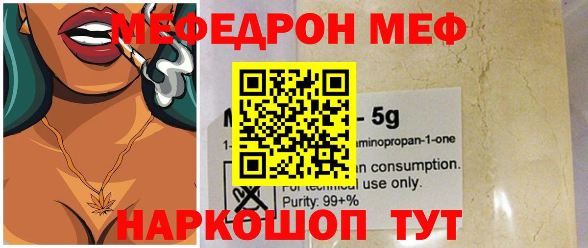 Меф мяу мяу кристаллы Знаменск