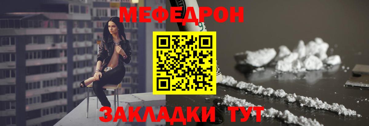Меф mephedrone  МЯУ-МЯУ mephedrone  ОМГ ОМГ ONION  Знаменск  Вход с VPN  Меф 